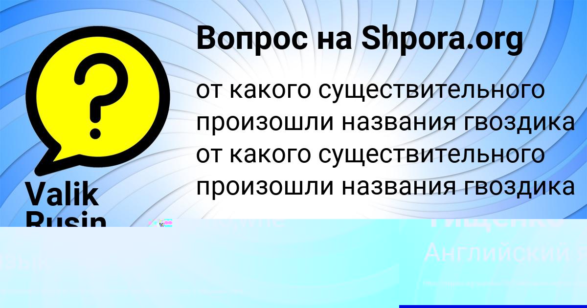 Картинка с текстом вопроса от пользователя Инна Тищенко