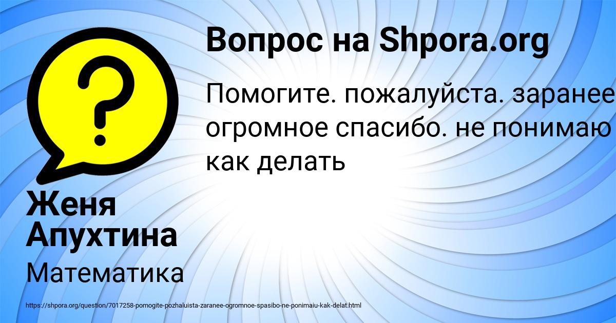 Картинка с текстом вопроса от пользователя Женя Апухтина