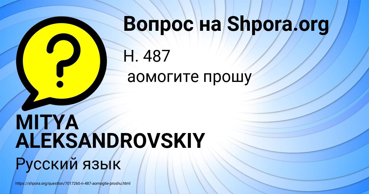 Картинка с текстом вопроса от пользователя MITYA ALEKSANDROVSKIY