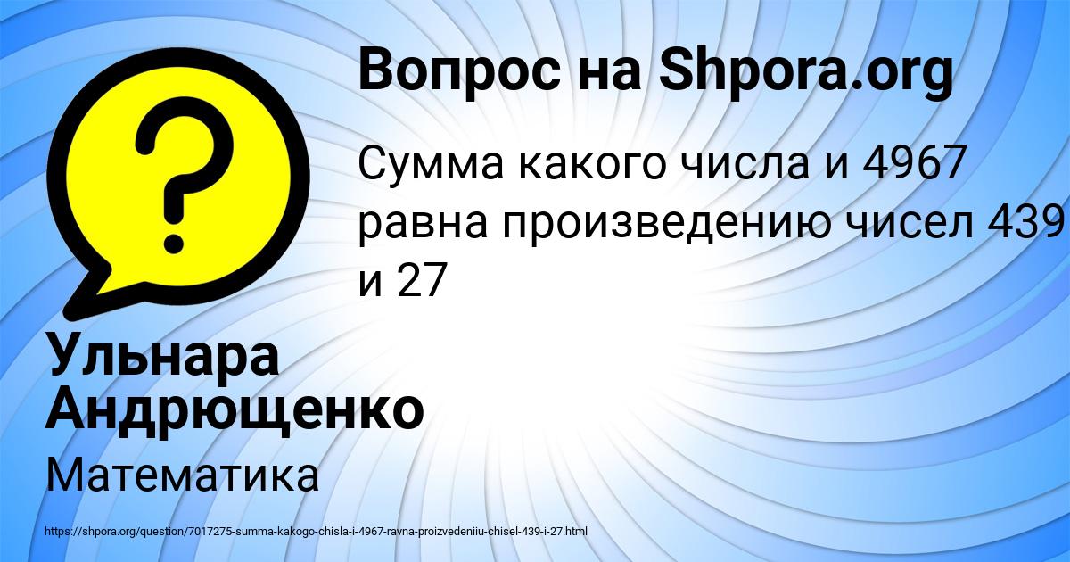 Картинка с текстом вопроса от пользователя Ульнара Андрющенко