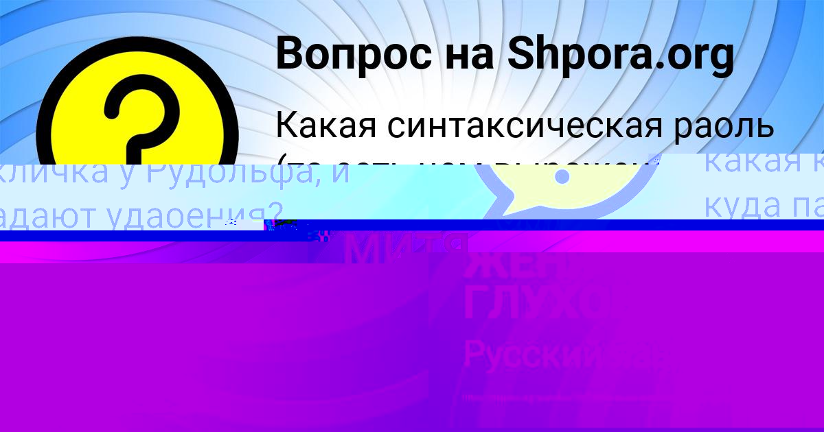 Картинка с текстом вопроса от пользователя ЖЕНЯ ГЛУХОВ