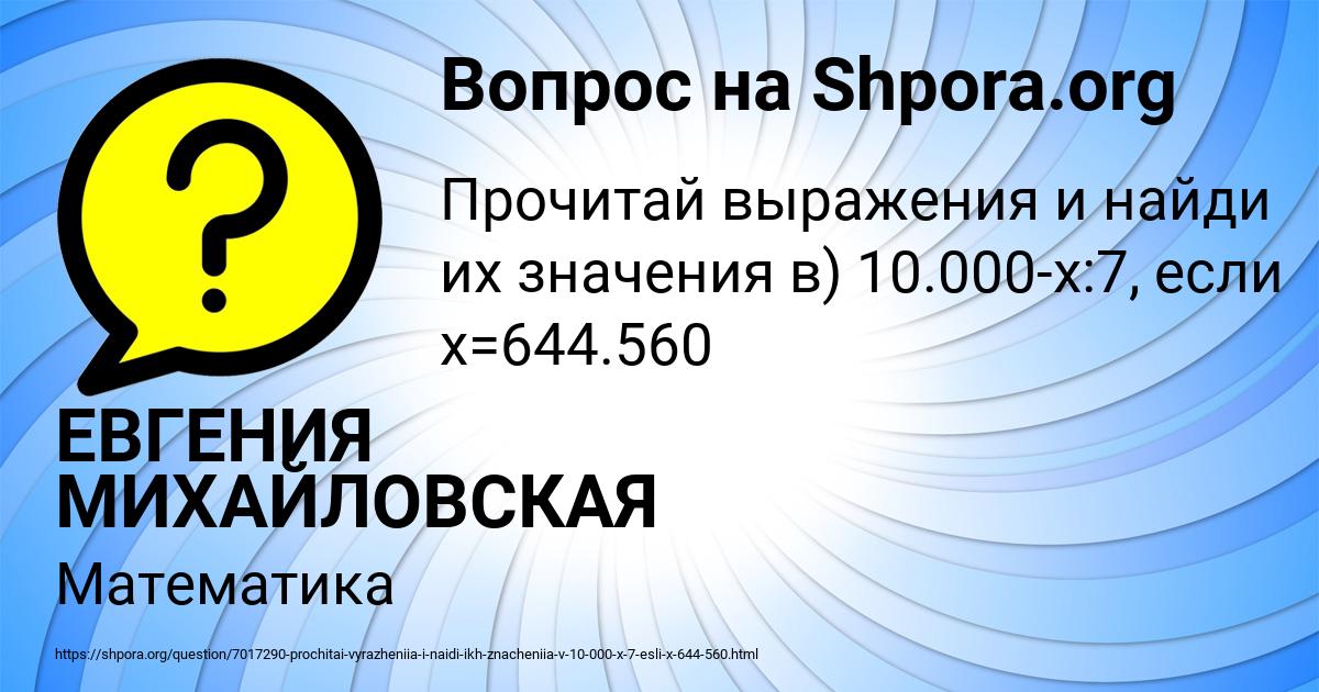 Картинка с текстом вопроса от пользователя ЕВГЕНИЯ МИХАЙЛОВСКАЯ