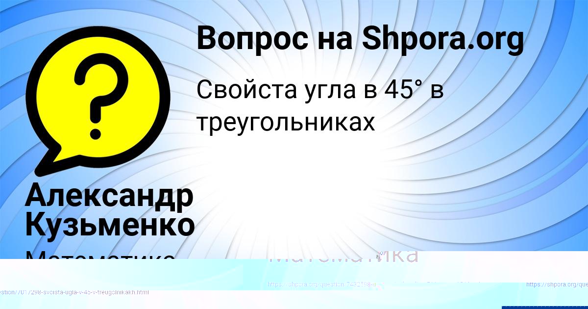 Картинка с текстом вопроса от пользователя Александр Кузьменко