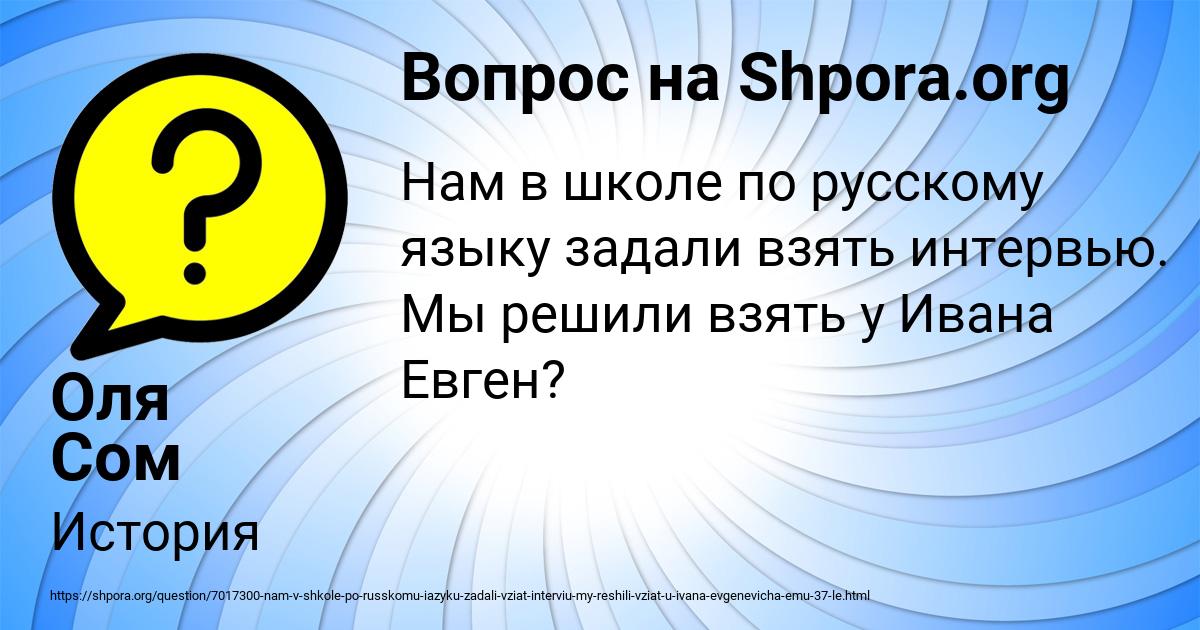 Картинка с текстом вопроса от пользователя Оля Сом