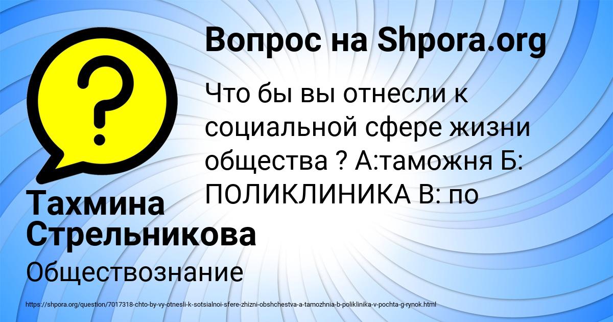 Картинка с текстом вопроса от пользователя Тахмина Стрельникова