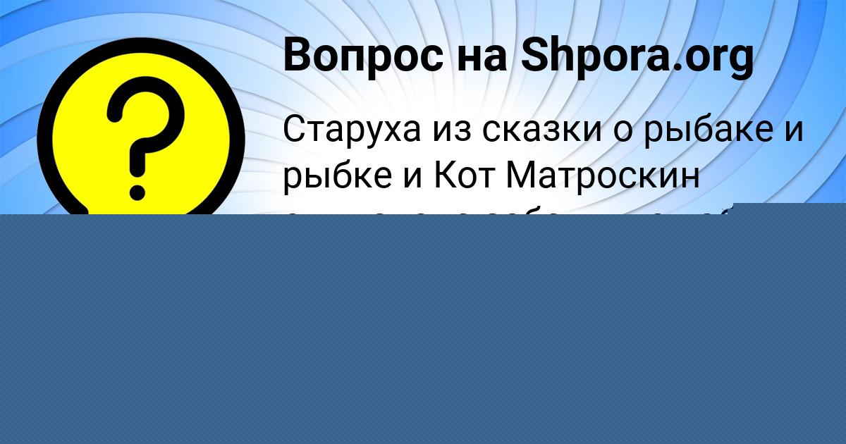 Картинка с текстом вопроса от пользователя Ульнара Лешкова