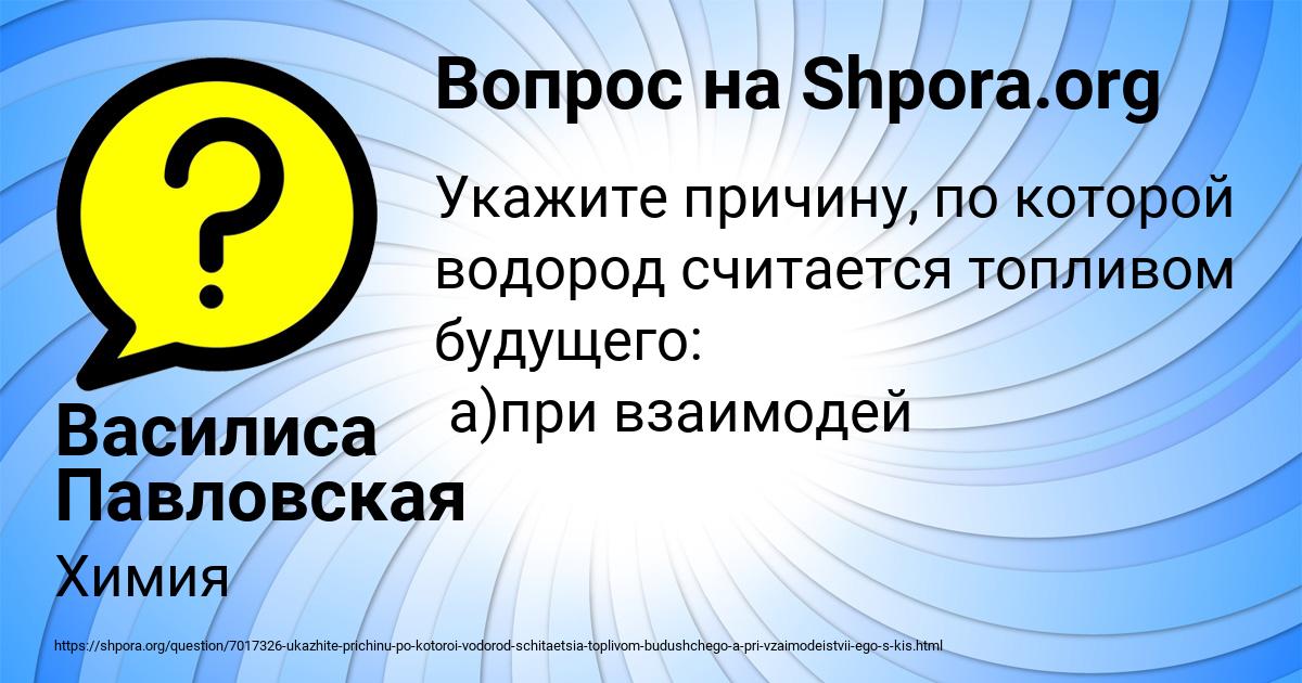 Картинка с текстом вопроса от пользователя Василиса Павловская