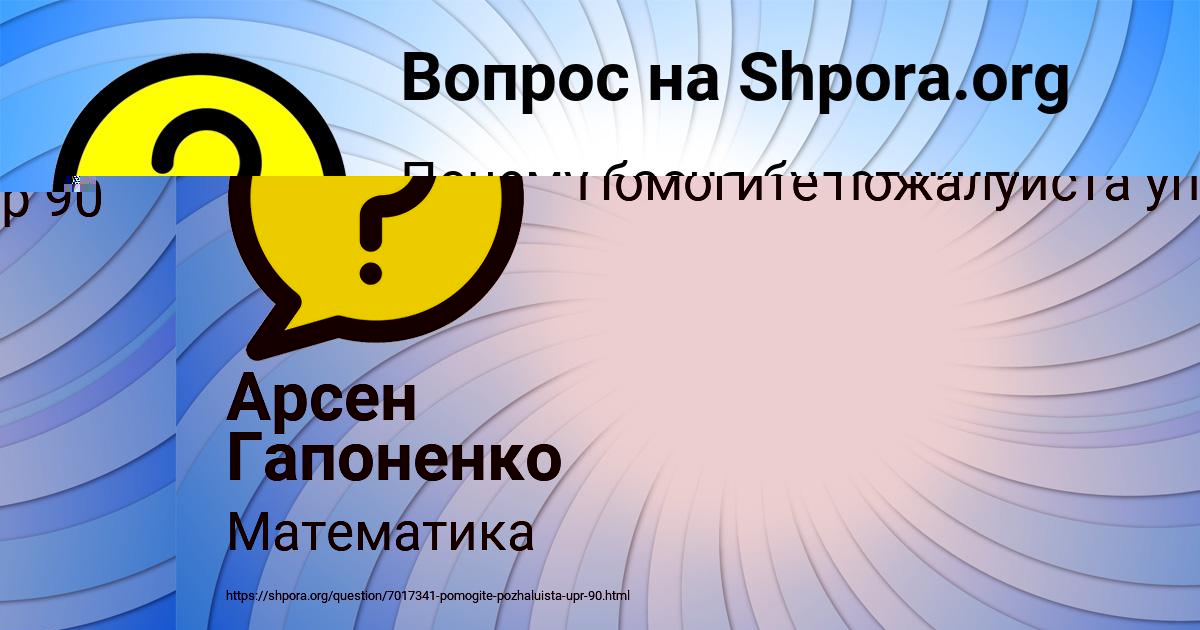 Картинка с текстом вопроса от пользователя Арсен Гапоненко