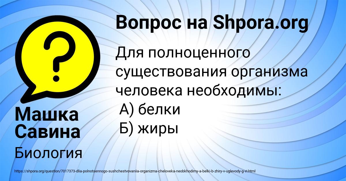 Картинка с текстом вопроса от пользователя Машка Савина