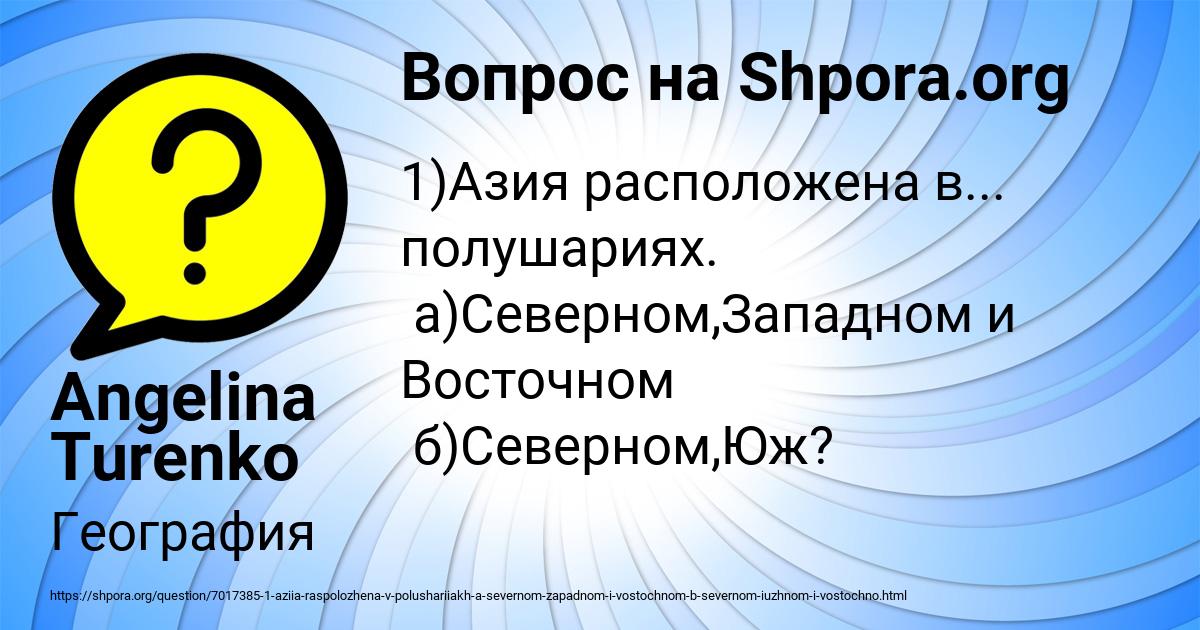Картинка с текстом вопроса от пользователя Angelina Turenko