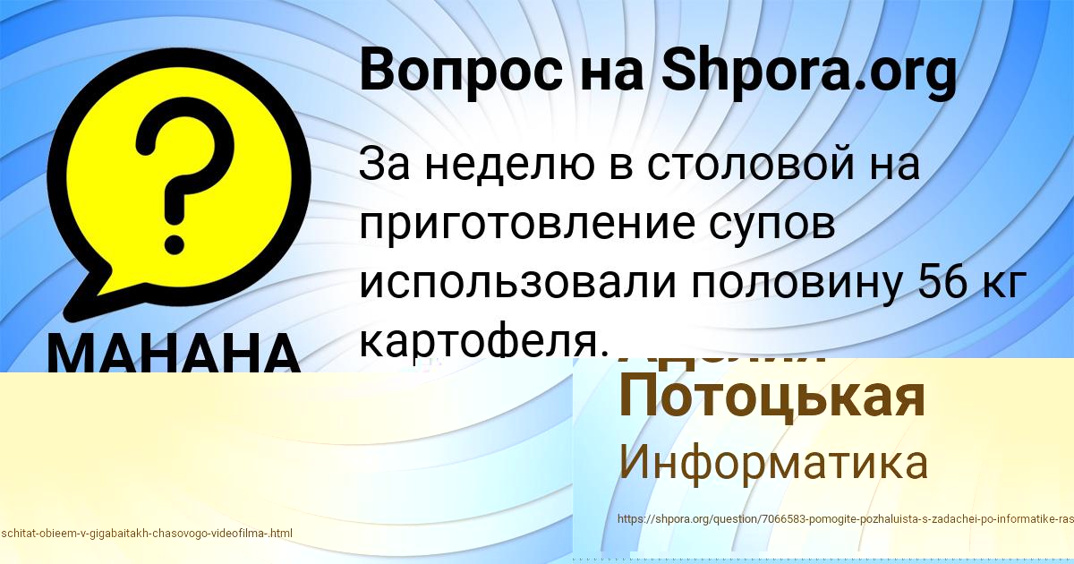 Картинка с текстом вопроса от пользователя МАНАНА ПОРТНОВА