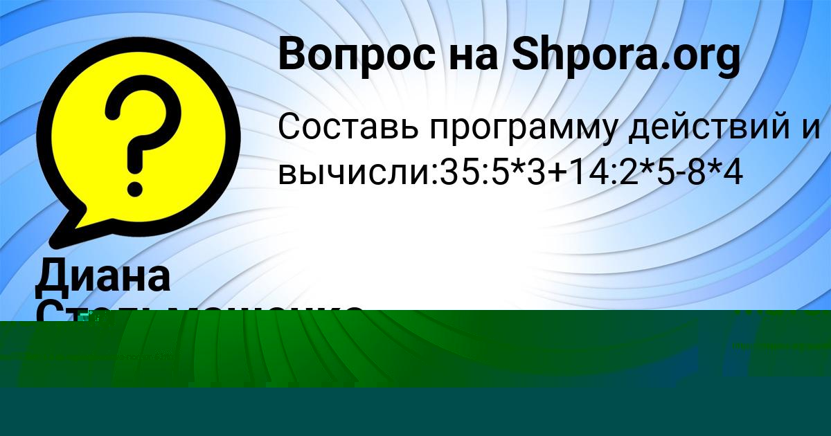 Картинка с текстом вопроса от пользователя Диана Стельмашенко