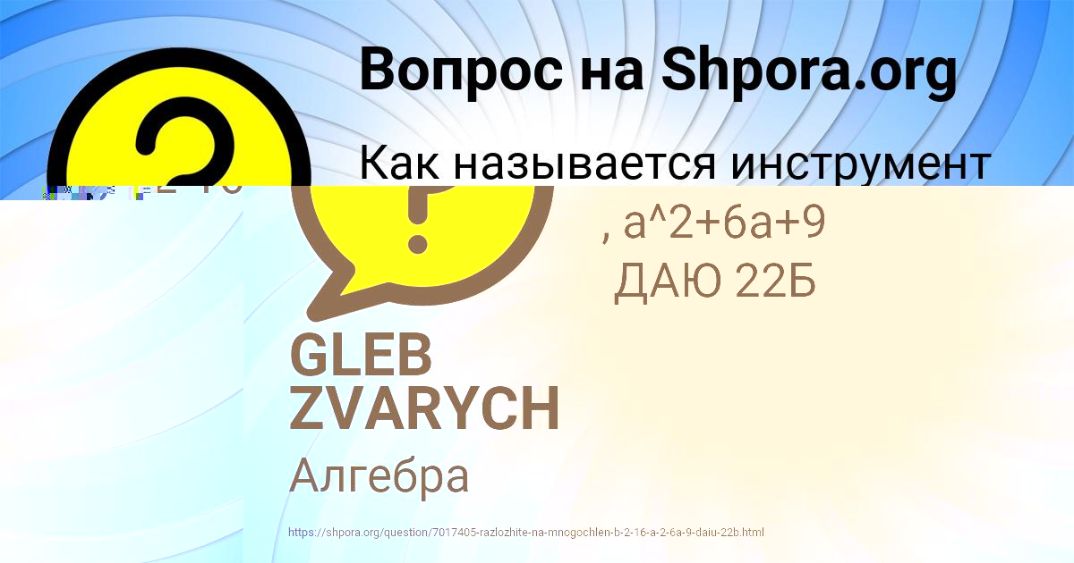 Картинка с текстом вопроса от пользователя GLEB ZVARYCH