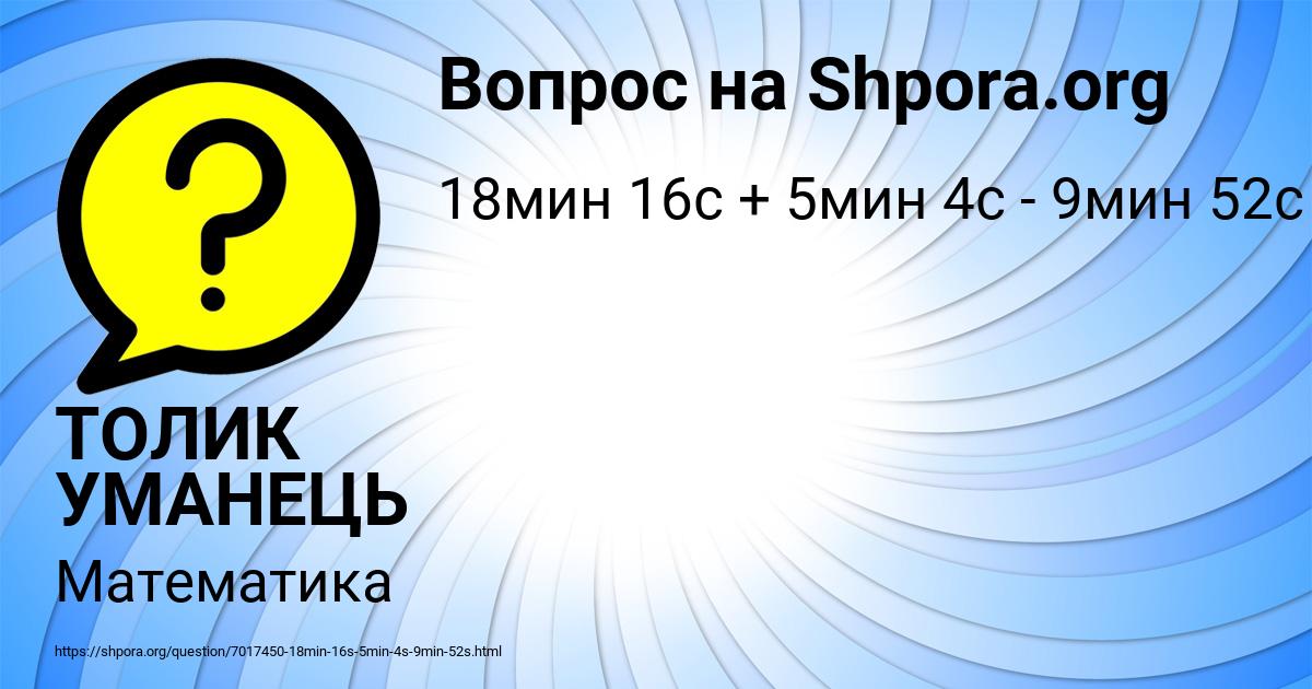 Картинка с текстом вопроса от пользователя ТОЛИК УМАНЕЦЬ