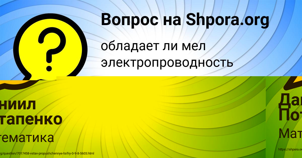 Картинка с текстом вопроса от пользователя Даниил Потапенко