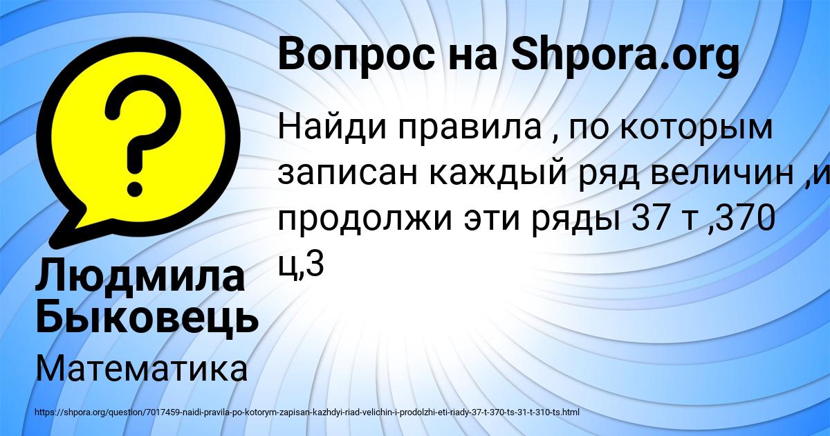 Картинка с текстом вопроса от пользователя Людмила Быковець