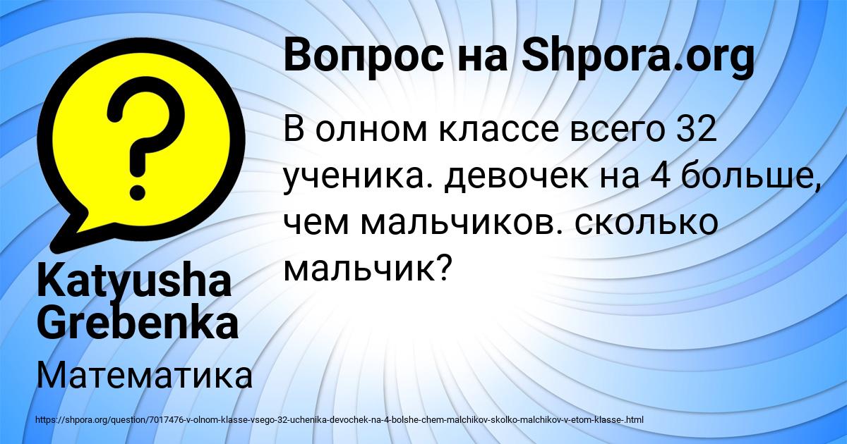 Картинка с текстом вопроса от пользователя Katyusha Grebenka