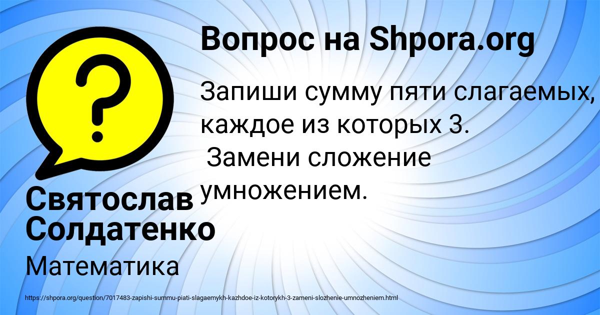 Картинка с текстом вопроса от пользователя Святослав Солдатенко
