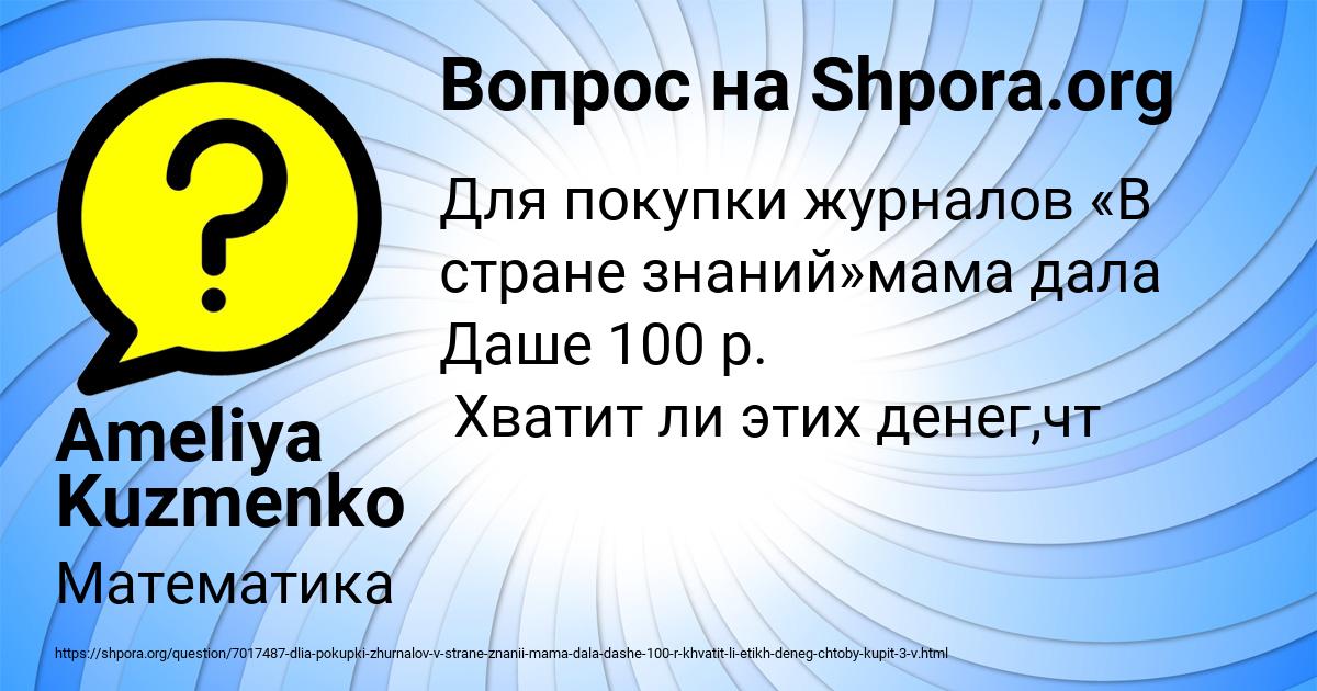 Картинка с текстом вопроса от пользователя Ameliya Kuzmenko