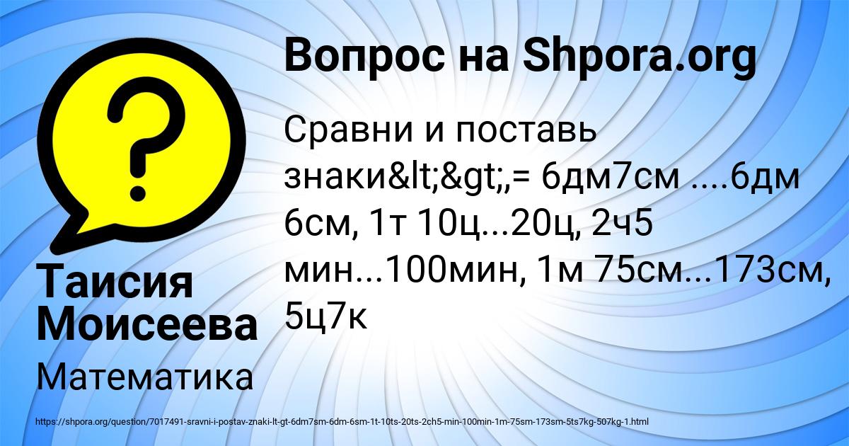 Картинка с текстом вопроса от пользователя Таисия Моисеева