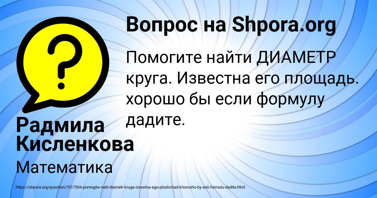 Картинка с текстом вопроса от пользователя Радмила Кисленкова