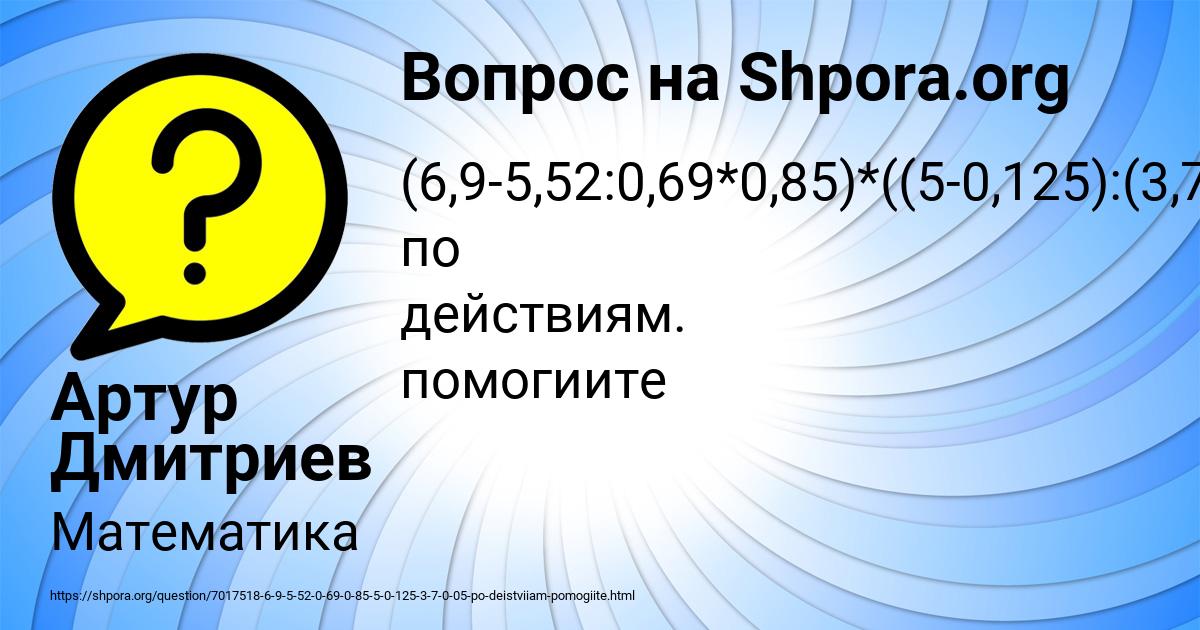 Картинка с текстом вопроса от пользователя Артур Дмитриев
