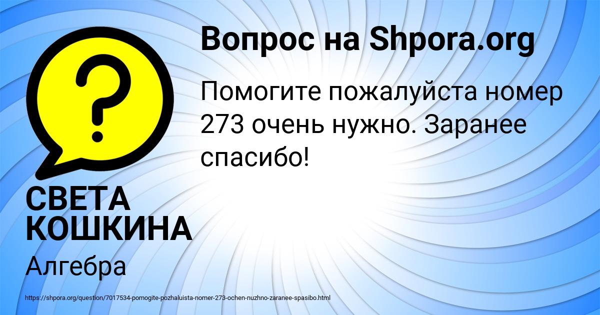 Картинка с текстом вопроса от пользователя СВЕТА КОШКИНА