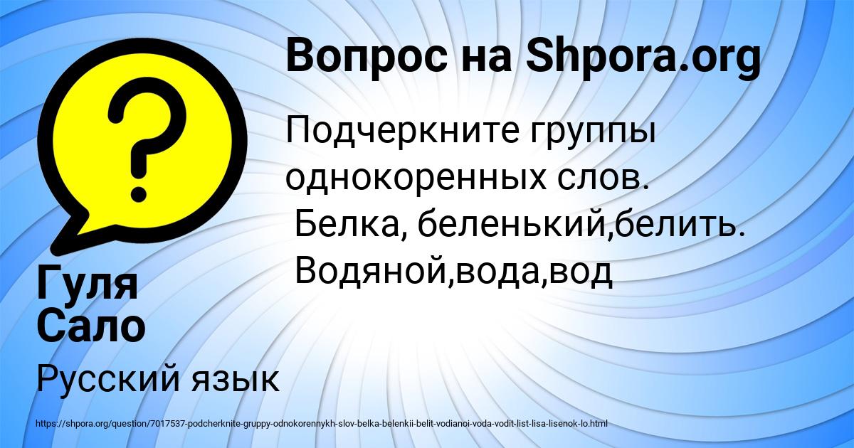 Картинка с текстом вопроса от пользователя Гуля Сало