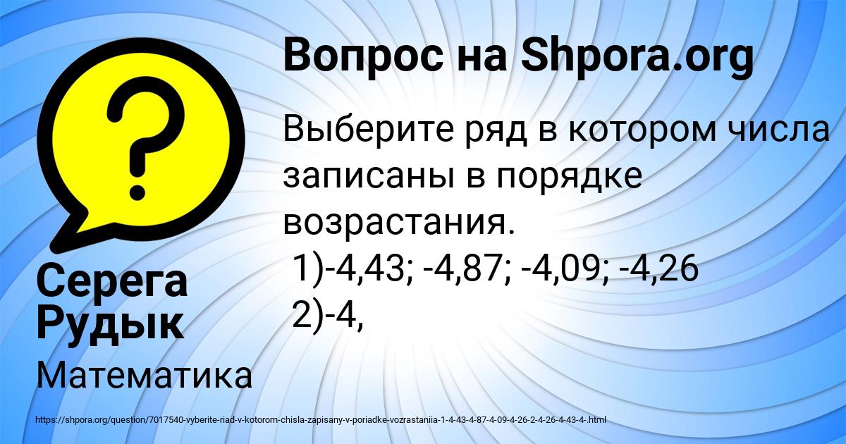 Картинка с текстом вопроса от пользователя Серега Рудык