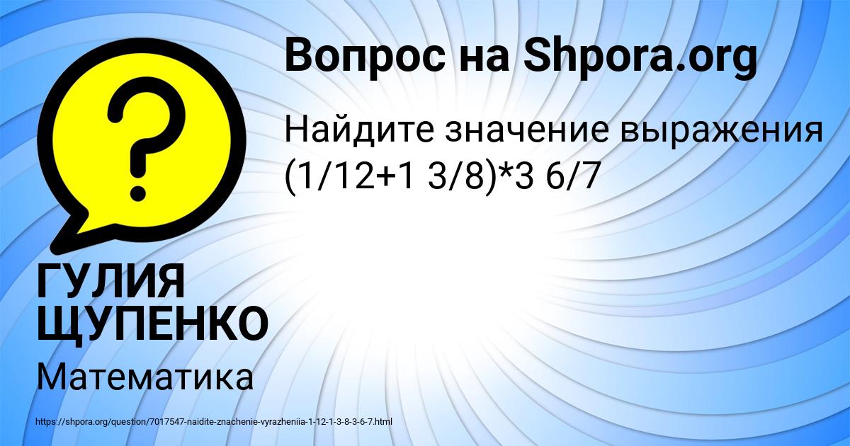 Картинка с текстом вопроса от пользователя ГУЛИЯ ЩУПЕНКО