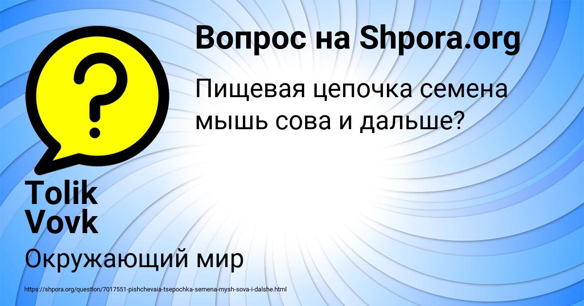 Картинка с текстом вопроса от пользователя Tolik Vovk
