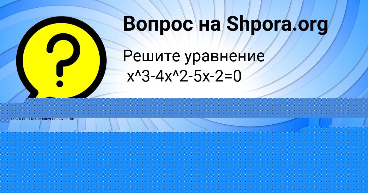 Картинка с текстом вопроса от пользователя Bozhena Matveenko