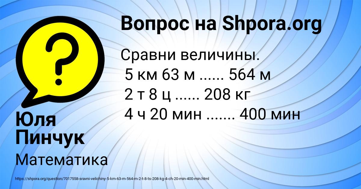 Картинка с текстом вопроса от пользователя Юля Пинчук