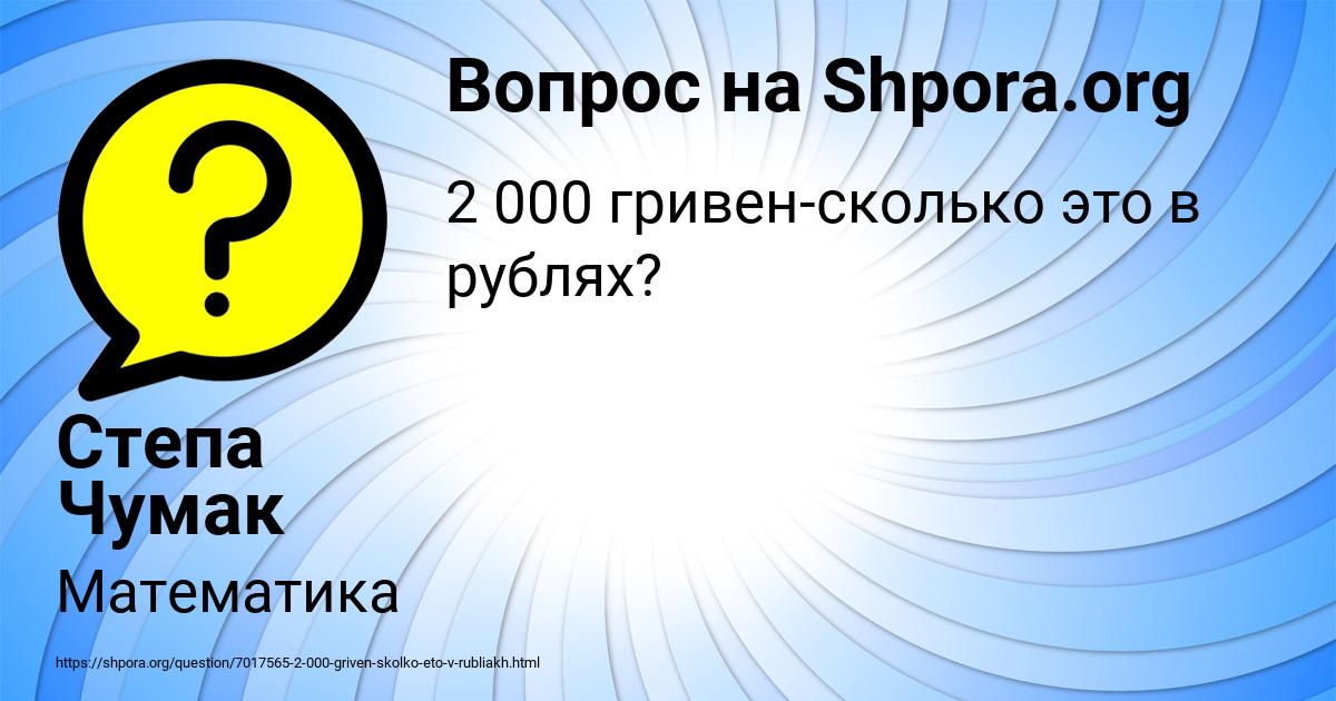 Картинка с текстом вопроса от пользователя Степа Чумак