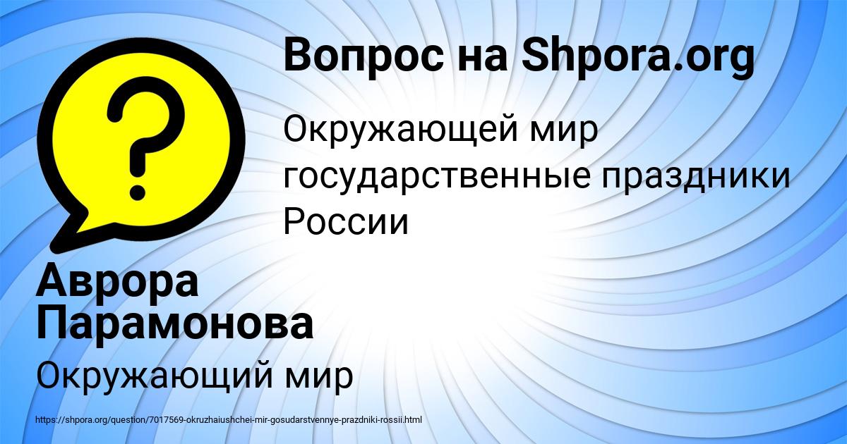 Картинка с текстом вопроса от пользователя Аврора Парамонова