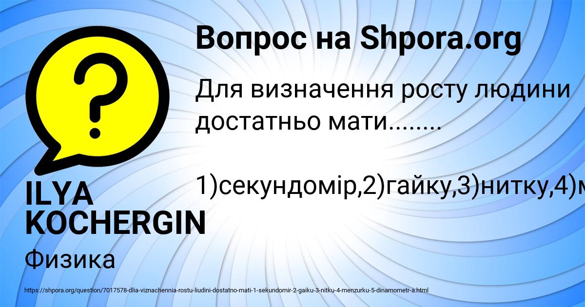 Картинка с текстом вопроса от пользователя ILYA KOCHERGIN