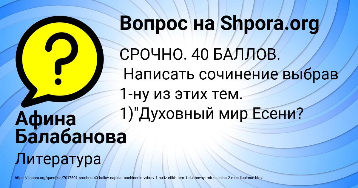 Картинка с текстом вопроса от пользователя Афина Балабанова