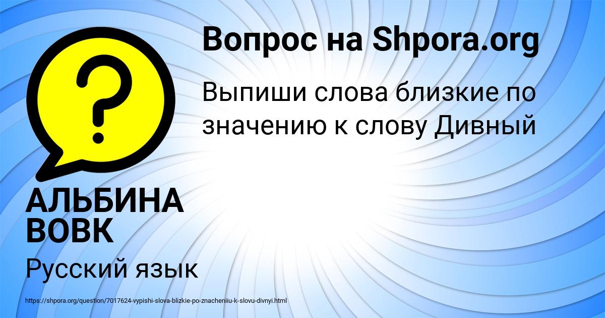 Картинка с текстом вопроса от пользователя АЛЬБИНА ВОВК