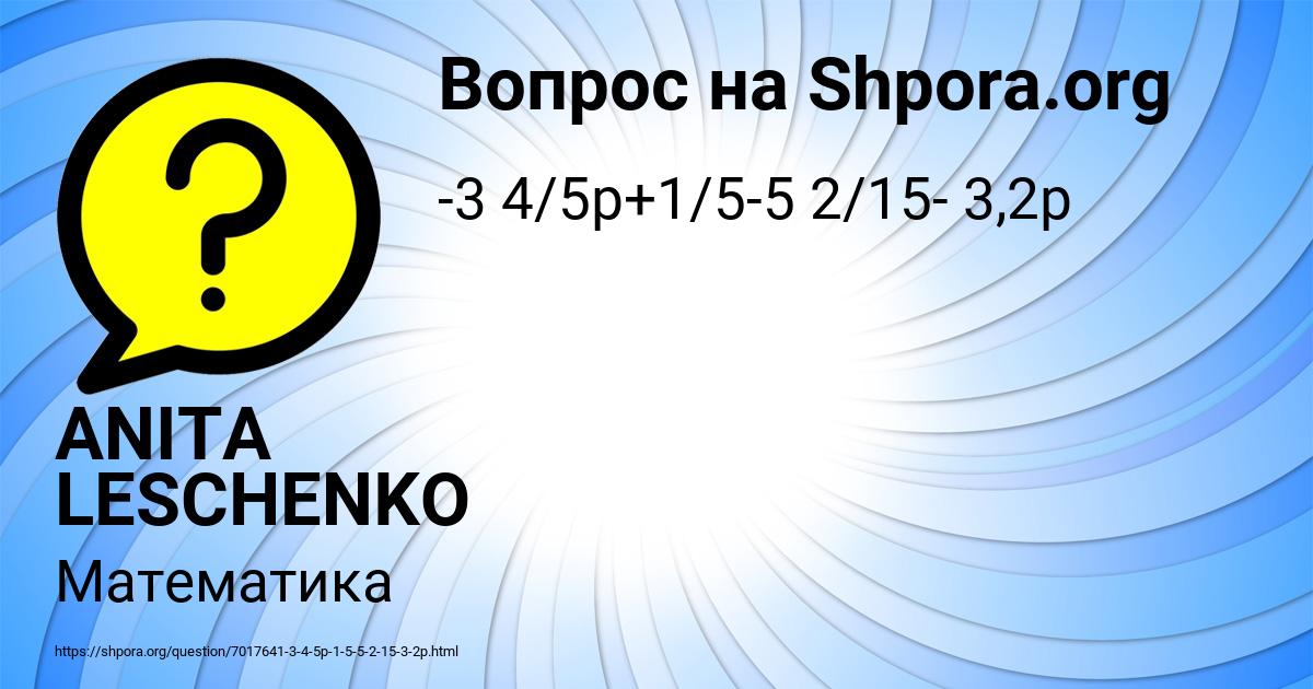 Картинка с текстом вопроса от пользователя ANITA LESCHENKO