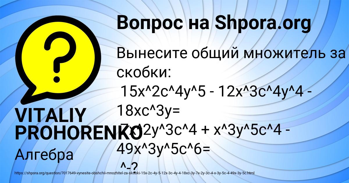 Картинка с текстом вопроса от пользователя VITALIY PROHORENKO