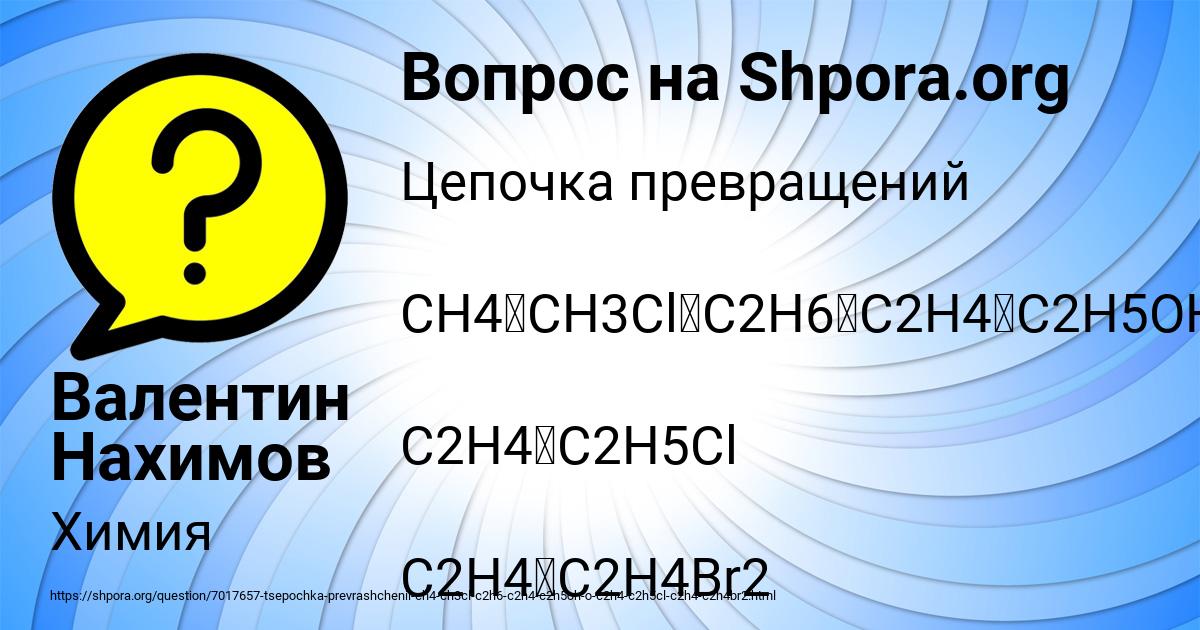 Картинка с текстом вопроса от пользователя Валентин Нахимов