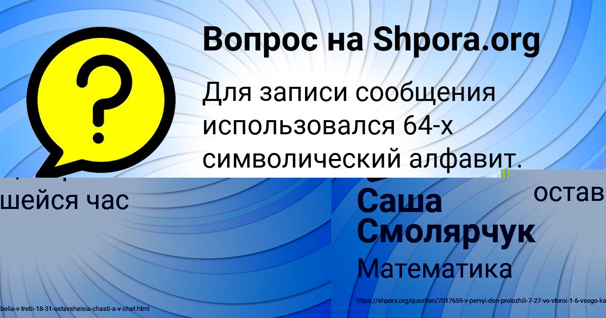 Картинка с текстом вопроса от пользователя Саша Смолярчук