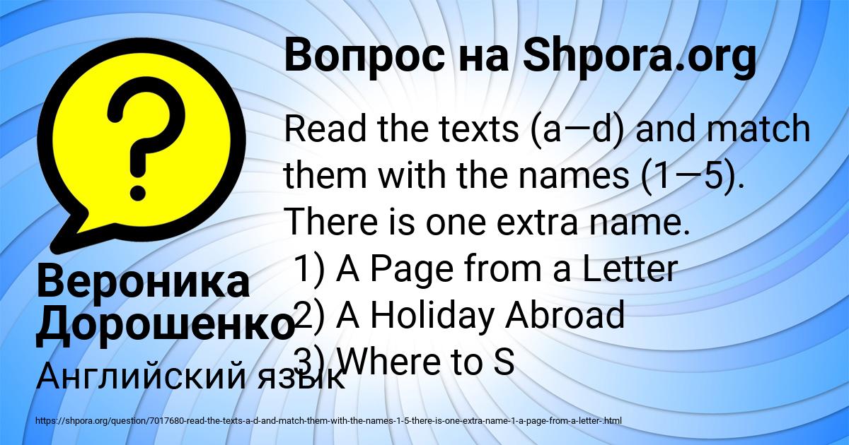 Картинка с текстом вопроса от пользователя Вероника Дорошенко