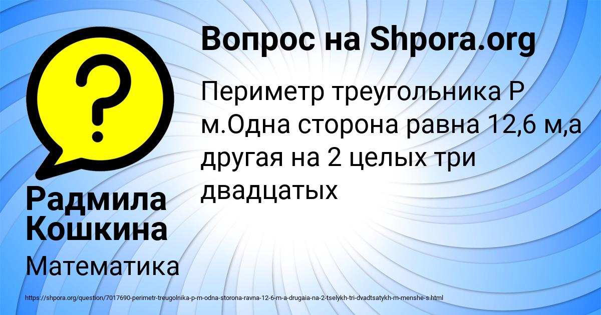 Картинка с текстом вопроса от пользователя Радмила Кошкина