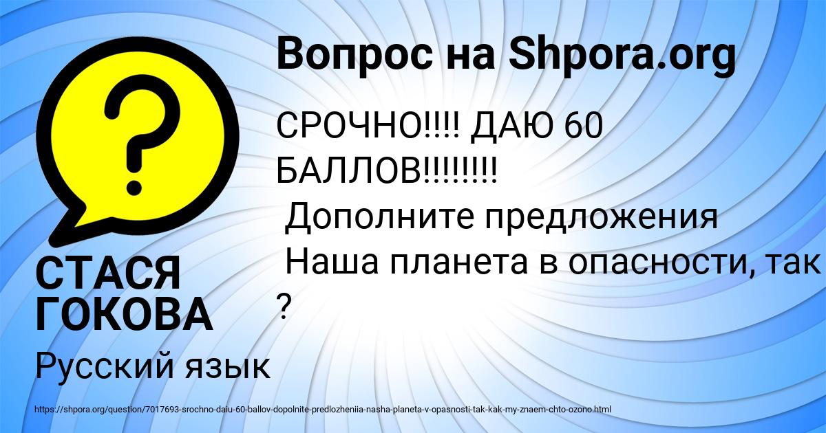 Картинка с текстом вопроса от пользователя СТАСЯ ГОКОВА