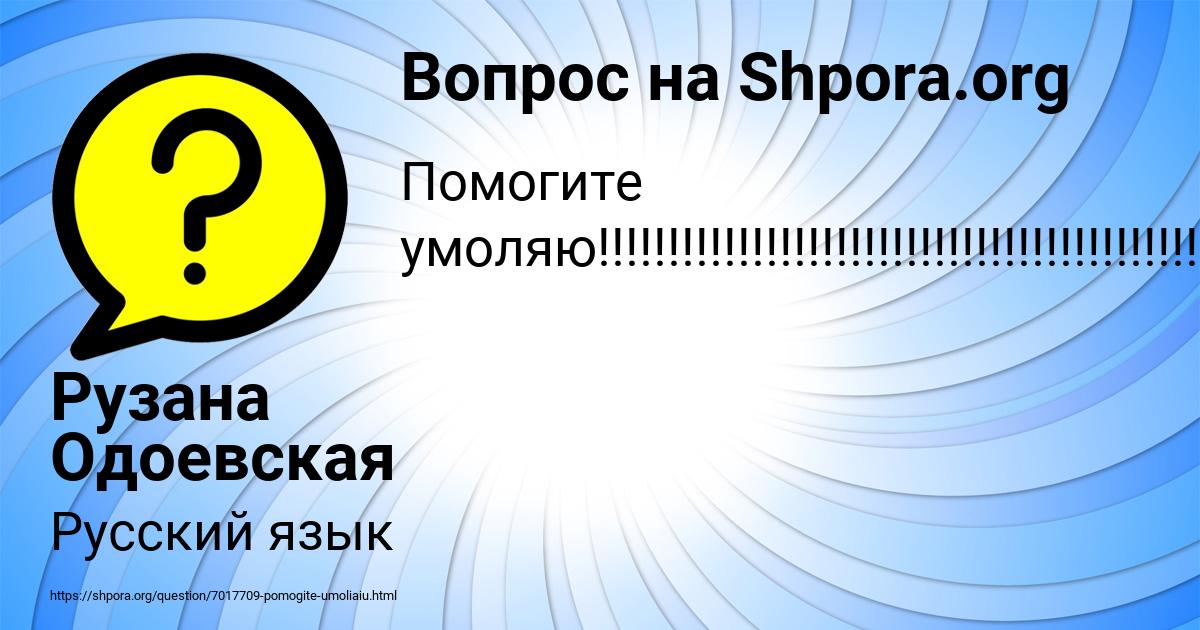 Картинка с текстом вопроса от пользователя Рузана Одоевская