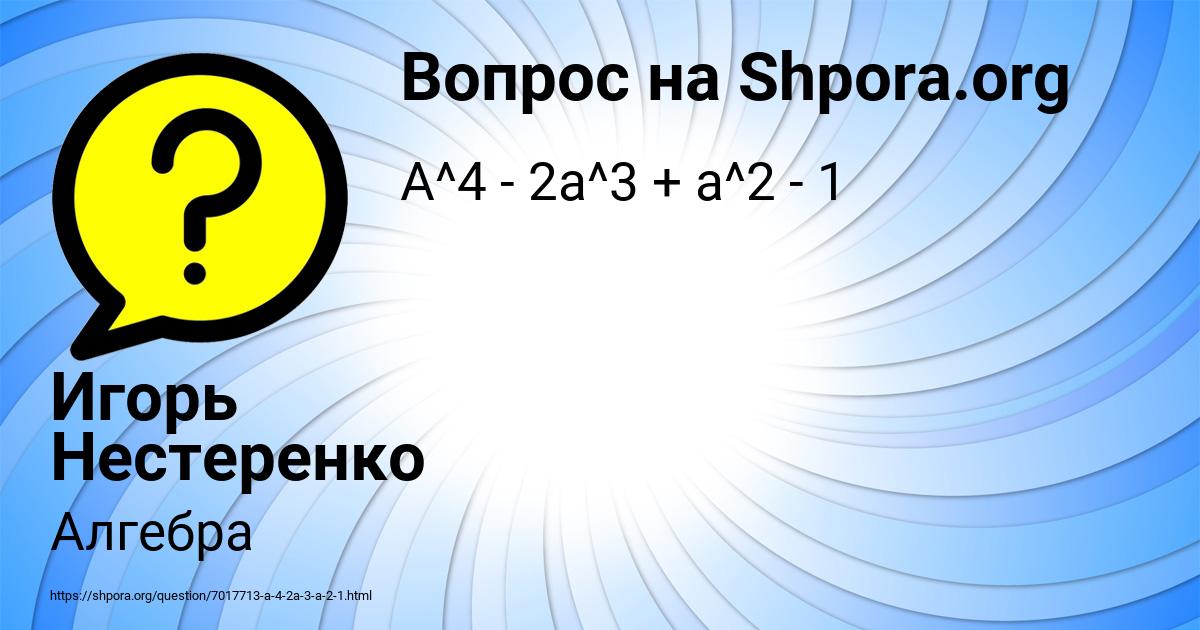 Картинка с текстом вопроса от пользователя Игорь Нестеренко