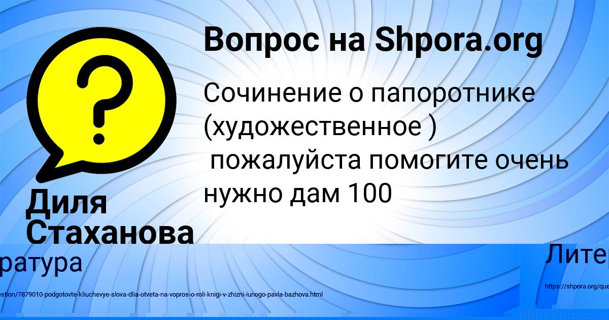 Картинка с текстом вопроса от пользователя Диля Стаханова