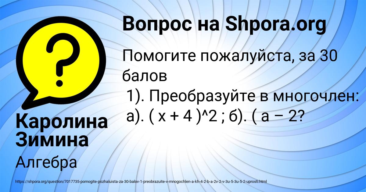 Картинка с текстом вопроса от пользователя Каролина Зимина