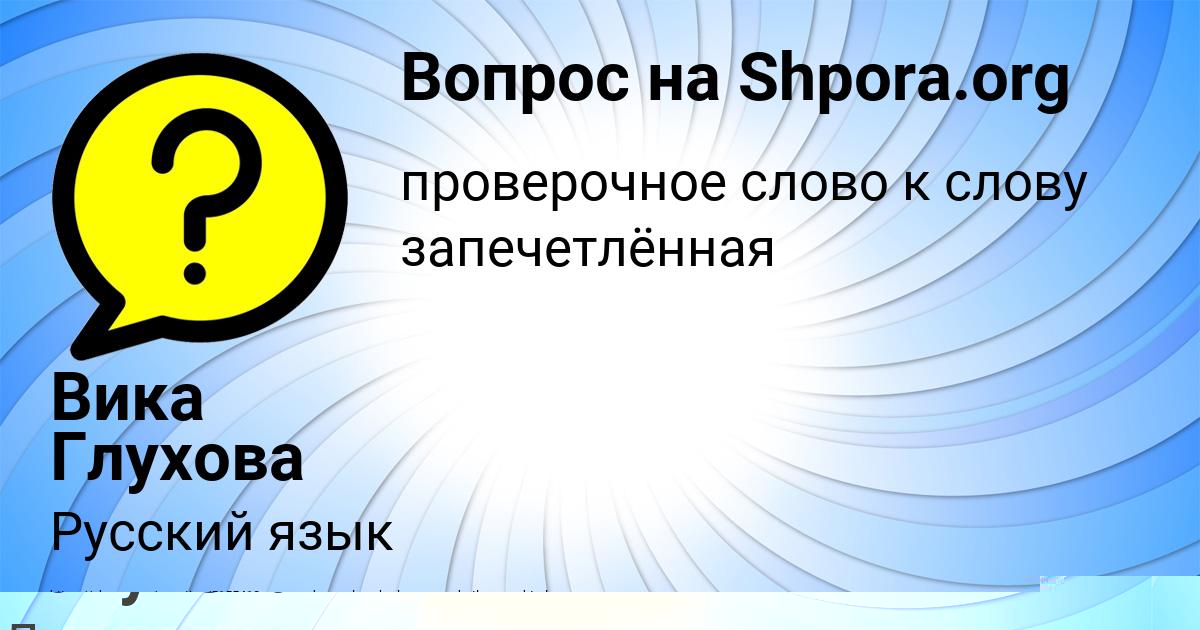Картинка с текстом вопроса от пользователя Тахмина Бакулева